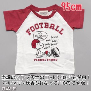 スヌーピー(SNOOPY)の新品・未使用・タグ付 【SNOOPY】ラグランTシャツ レッド 95cm(Tシャツ/カットソー)