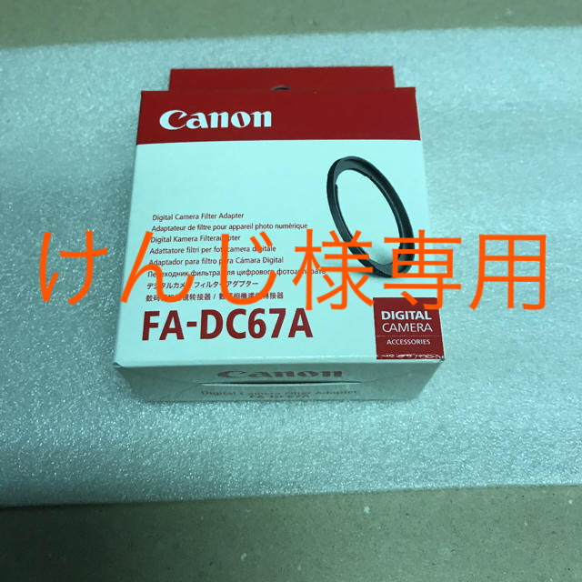 Canon(キヤノン)のCanon フィルターアダプター FA-DC67A スマホ/家電/カメラのカメラ(フィルター)の商品写真