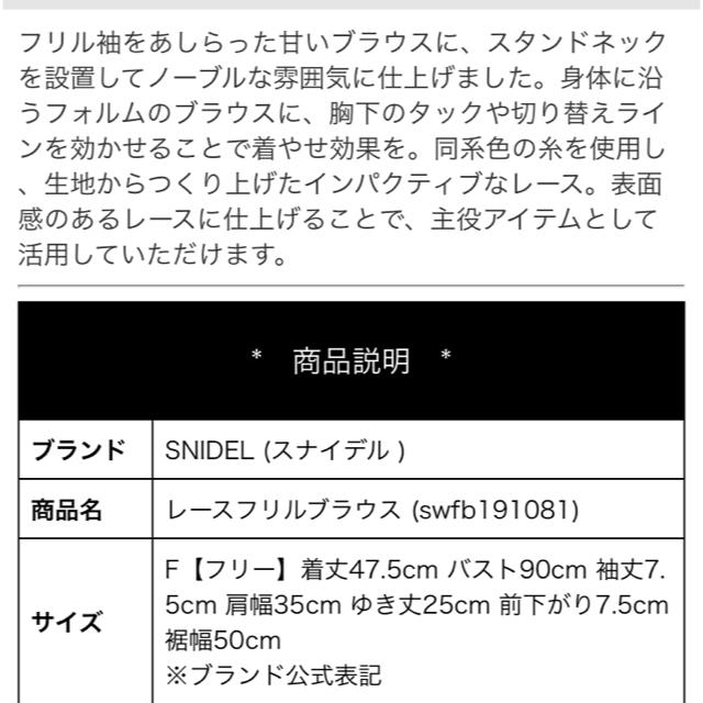 SNIDEL(スナイデル)のsnidel レースフリルブラウス ベージュ レディースのトップス(シャツ/ブラウス(半袖/袖なし))の商品写真