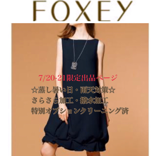 絶品】 FOXEY 38 ワンピース デイジーリン 【クリーニング店仕上済