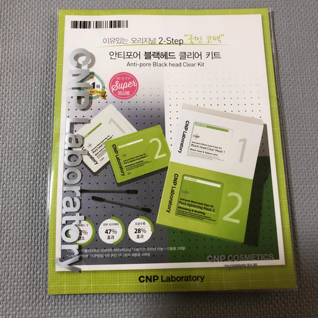 CNP(チャアンドパク)のCNP Laboratory 角栓クリアキット  コスメ/美容のスキンケア/基礎化粧品(パック/フェイスマスク)の商品写真