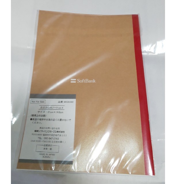 Softbank(ソフトバンク)のお父さん ノート エンタメ/ホビーのコレクション(ノベルティグッズ)の商品写真
