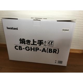 イワタニ(Iwatani)の焼き上手さんα イワタニ(調理道具/製菓道具)