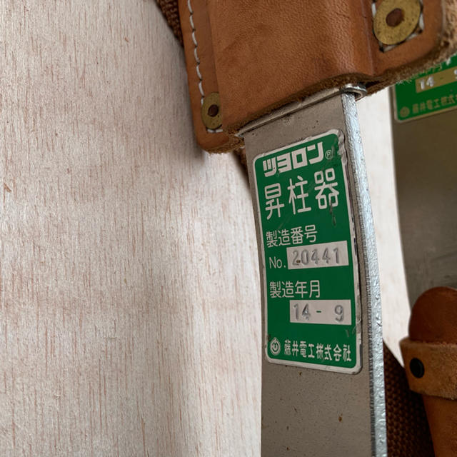 藤井電工 昇柱器「FG-1」 ツヨロン の通販 by seijuen's shop｜ラクマ