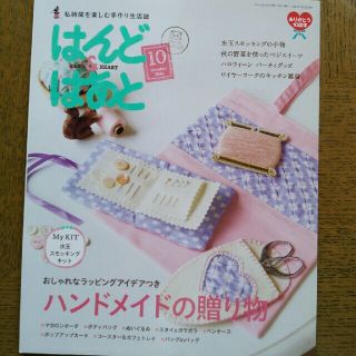 はんど&はあと2014.10月号(住まい/暮らし/子育て)