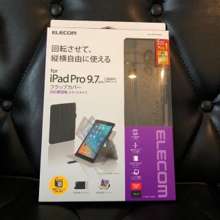 エレコム(ELECOM)のiPad ケース(iPadケース)