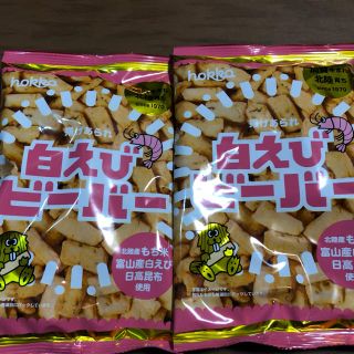 白えびビーバー 新品未開封2つセット(菓子/デザート)