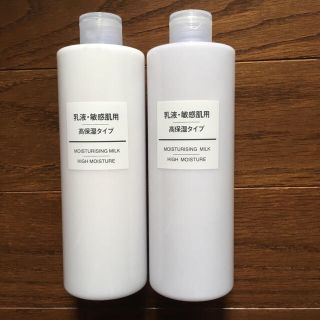 ムジルシリョウヒン(MUJI (無印良品))の無印良品 乳液 敏感肌用高保湿タイプ(乳液/ミルク)