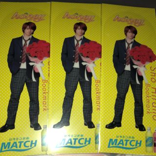 ジャニーズ(Johnny's)の平野紫耀 MATCHしおり(男性アイドル)