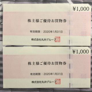 丸井 株主優待 2000円分(ショッピング)