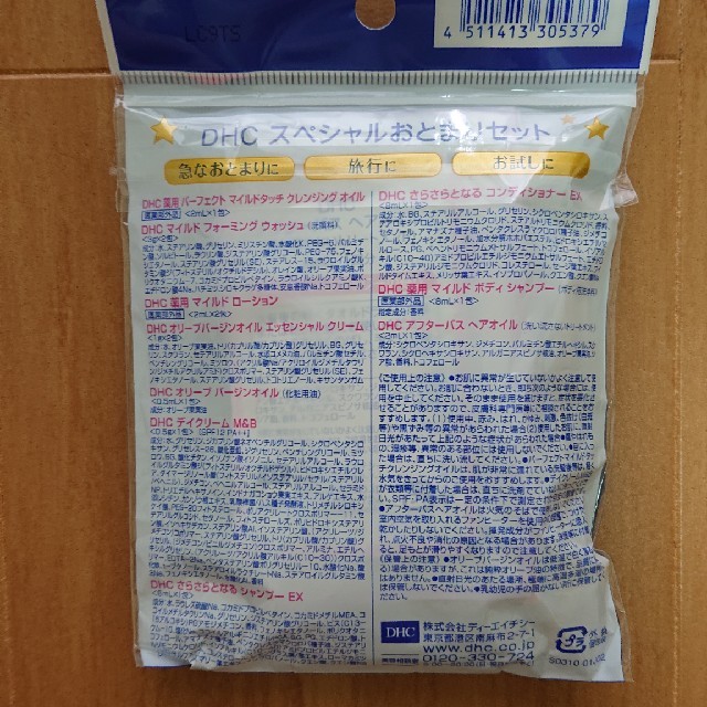 DHC(ディーエイチシー)の【まるさん専用】DHCスペシャルお泊まりセット(1泊分) インテリア/住まい/日用品の日用品/生活雑貨/旅行(旅行用品)の商品写真