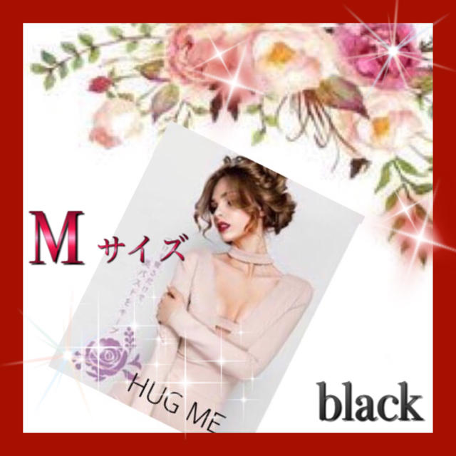 ハグミー   Mサイズ  BLACK