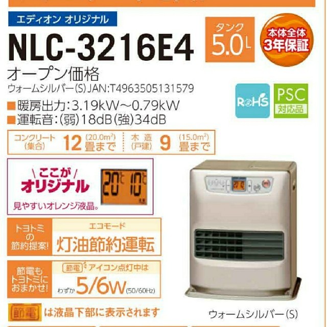 トヨトミ　石油ファンヒーター　ウォームシルバー　NLC-3216E4