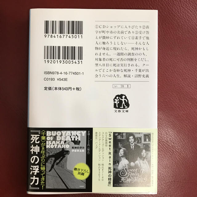 【美品】死神の精度 エンタメ/ホビーの本(文学/小説)の商品写真