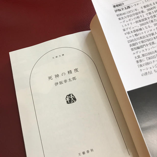 【美品】死神の精度 エンタメ/ホビーの本(文学/小説)の商品写真