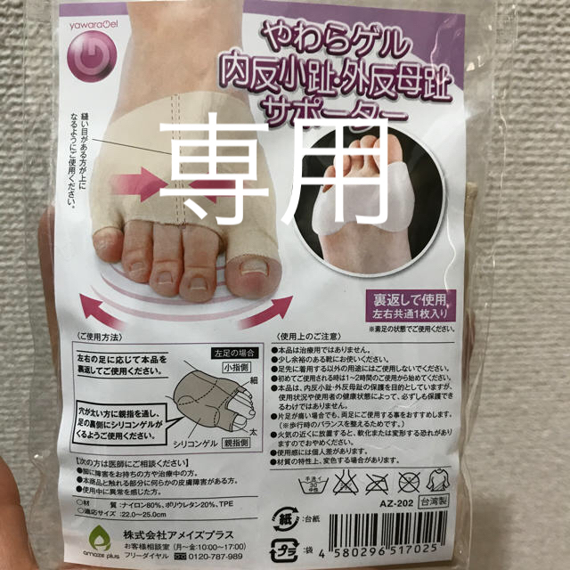 内反小趾 外反母趾 サポーター  コスメ/美容のボディケア(フットケア)の商品写真