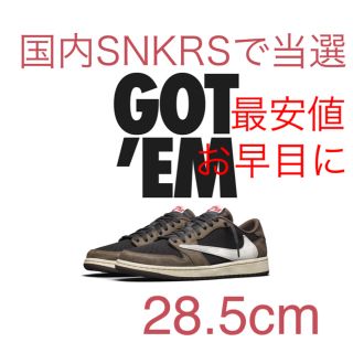 ナイキ(NIKE)のAIR JORDAN 1 low × Travis scotto(スニーカー)