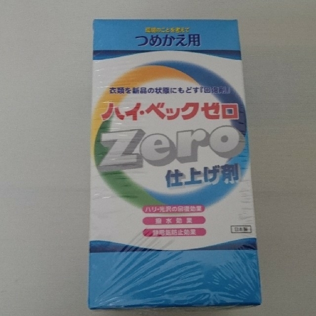 ハイベックゼロ詰め替え 洗剤と仕上げ剤 2