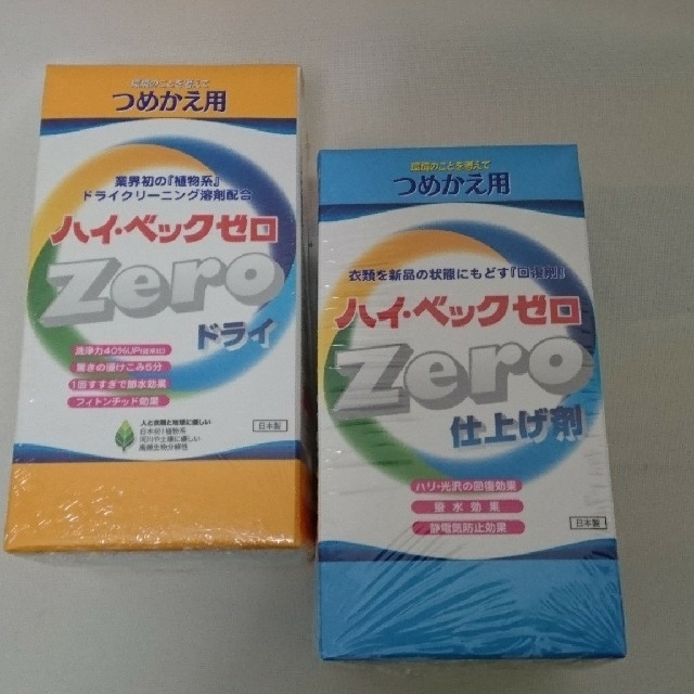 ハイベックゼロ詰め替え 洗剤と仕上げ剤