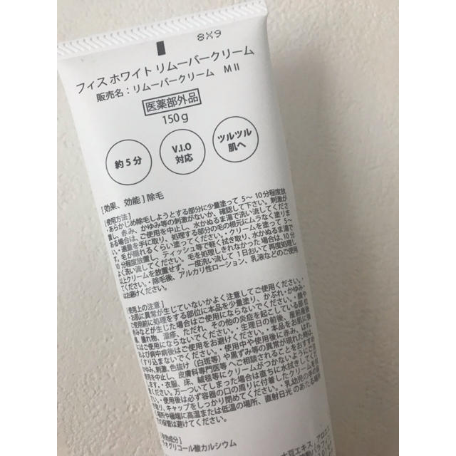 【除毛クリーム】WITH WHITE コスメ/美容のボディケア(脱毛/除毛剤)の商品写真