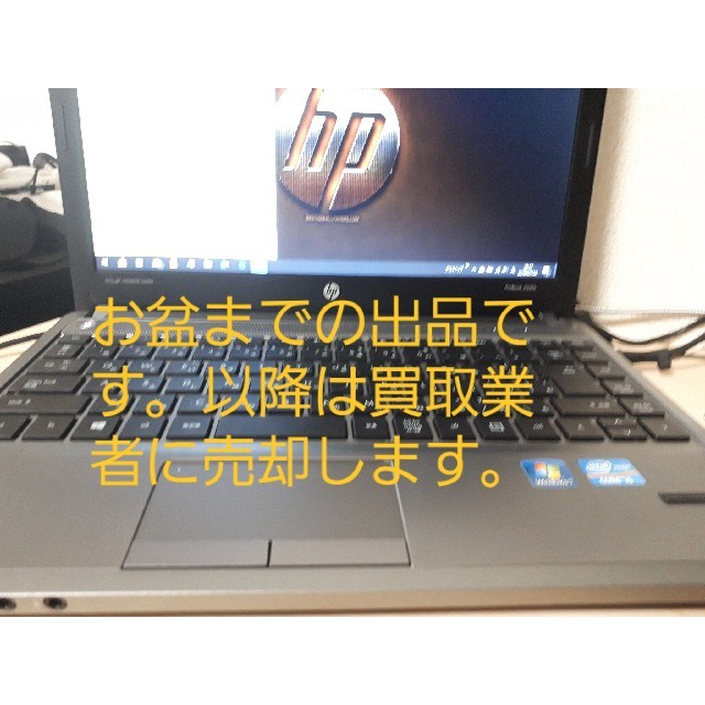 HP(ヒューレットパッカード)のHP P-B4340s Core i5 SSD300GB(中古最終値下げ) スマホ/家電/カメラのPC/タブレット(ノートPC)の商品写真