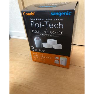 コンビ(combi)のコンビ ポイテック  カートリッジ 新品未使用(紙おむつ用ゴミ箱)