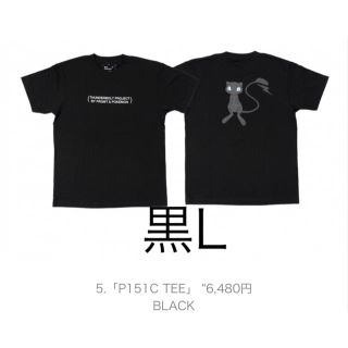 フラグメント(FRAGMENT)のTHUNDERBOLT PROJECT FRGMT P151C TEE 黒L(Tシャツ/カットソー(半袖/袖なし))