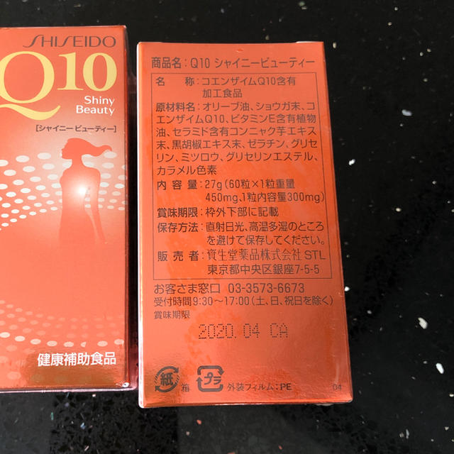 SHISEIDO (資生堂)(シセイドウ)の資生堂‼️Q 10  シャイニービューティ 2箱 食品/飲料/酒の健康食品(その他)の商品写真