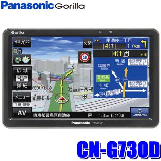 パナソニック(Panasonic)のGORILLA CN-G730D ポータブルカーナビ2019年モデル 新品未開封(カーナビ/カーテレビ)