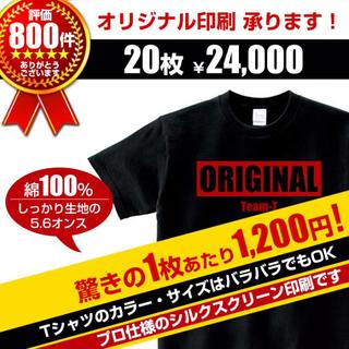 オリジナル(Original)の綿100% オリジナル Tシャツ オーダー Tシャツ制作 20枚～ 印刷(Tシャツ/カットソー(半袖/袖なし))
