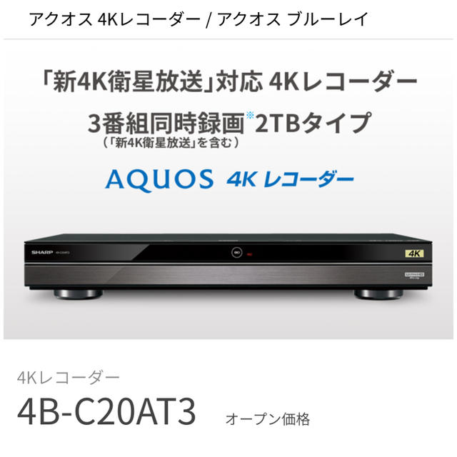 大特価!!】 まんてんどうシャープ 2TB 2番組同時録画 4K ブルーレイレコーダー 4B-C20DW3 4K放送 W録画 長時間録画対応 