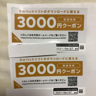 ニンテンドースイッチ(Nintendo Switch)の任天堂 スイッチ クーポン 3,000円分 × 2枚 (その他)