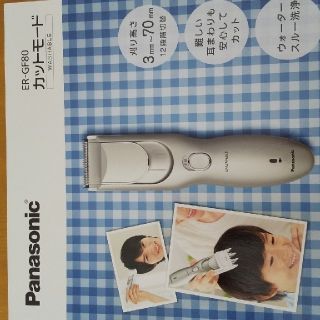 パナソニック(Panasonic)の新品✨カットモード！(その他)