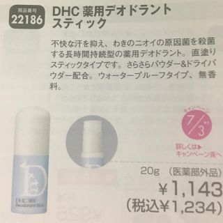 ディーエイチシー(DHC)のチッププ様      DHC 薬用デオドラントセット(制汗/デオドラント剤)