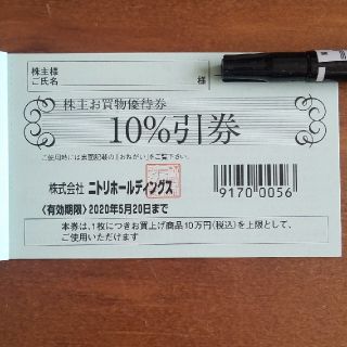 ニトリ(ニトリ)のニトリ 株主お買物優待券(ショッピング)