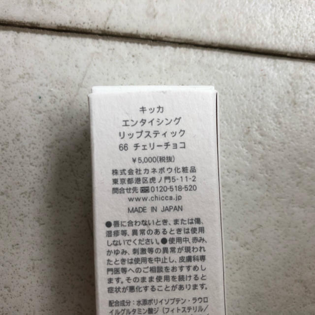 キッカ  66. チェリーチョコ  新品☆