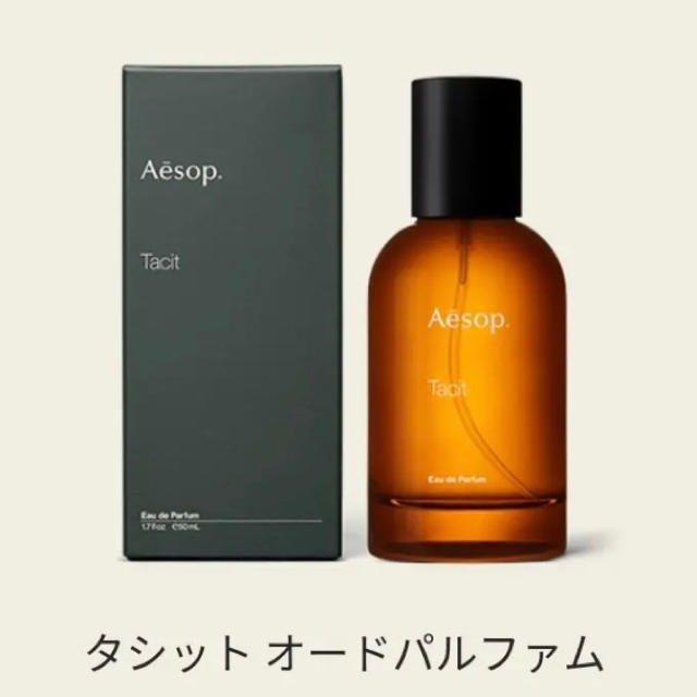 イソップ　Tacit タシット オードパルファム 50mL