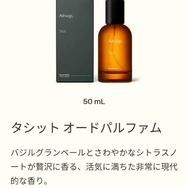 Aesop(イソップ)のイソップ　Tacit タシット オードパルファム 50mL コスメ/美容の香水(ユニセックス)の商品写真