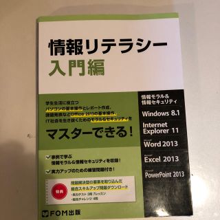 情報リテラシー入門編(コンピュータ/IT)