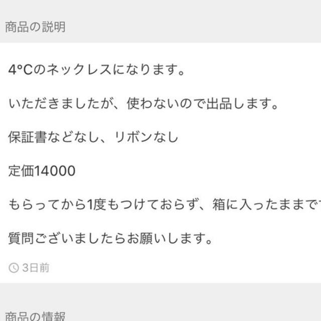 4℃(ヨンドシー)の4°C ネックレス レディースのアクセサリー(ネックレス)の商品写真