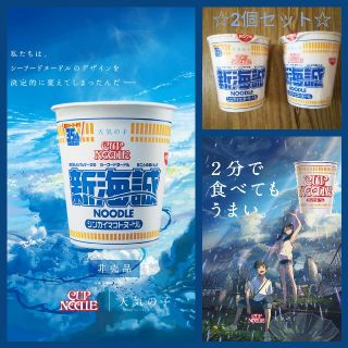 ニッシンショクヒン(日清食品)の☆にのやろ様専用☆【非売品】新海誠ヌードル　天気の子　限定品(その他)