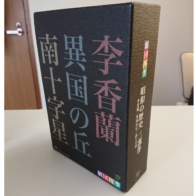 劇団四季 昭和の歴史三部作 李香蘭/異国の丘/南十字星 - villaprusa.pl