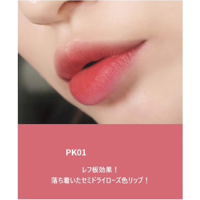 ETUDE HOUSE(エチュードハウス)のAPIEU♡新作♡ジューシーパンティントムース♡PK01 コスメ/美容のベースメイク/化粧品(口紅)の商品写真