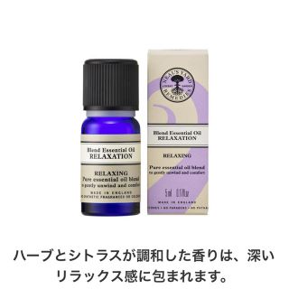 ニールズヤード(NEAL'S YARD)の【新品未開封】ニールズヤード リラクセーション5ml(アロマオイル)