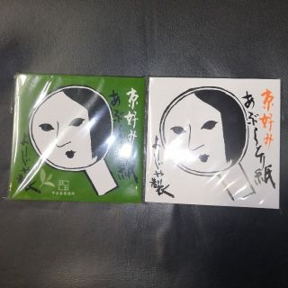 ヨージヤ(よーじや)のよーじや  あぶらとり紙 定番品10冊＆限定品の抹茶10冊  計２０冊(その他)