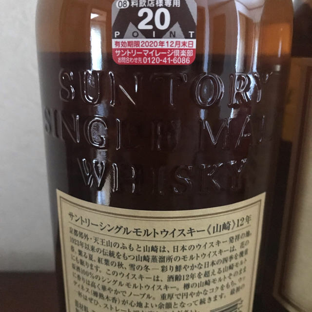 品薄 サントリー山崎12年2本 品薄 サントリー山崎12年2本