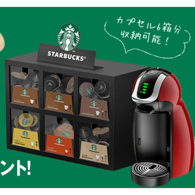 Starbucks Coffee(スターバックスコーヒー)のスターバックス 収納ボックス ネスカフェアンバサダー インテリア/住まい/日用品の収納家具(リビング収納)の商品写真