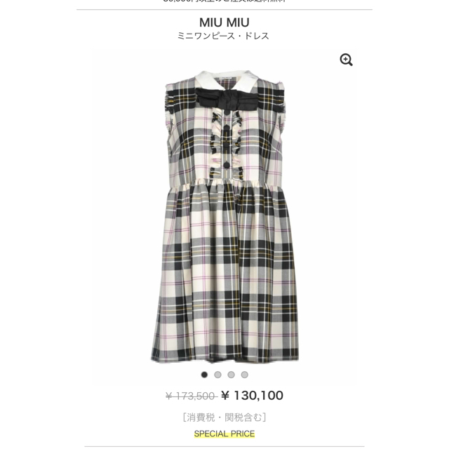 miu miu ミュウミュウ ワンピース チェック 美品