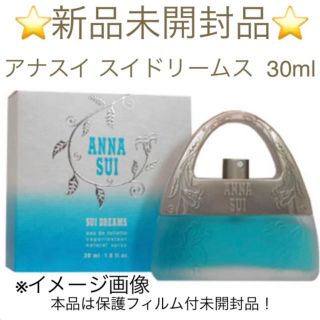 アナスイ(ANNA SUI)の⭐︎保護フィルム付未開封品⭐︎アナスイ スイドリームス EDT SP 30ml(香水(女性用))