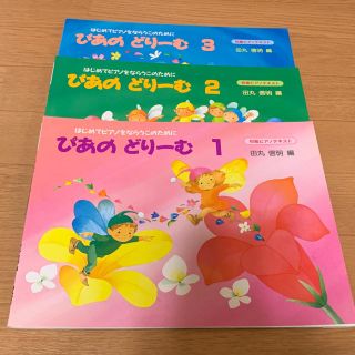 ガッケン(学研)のぴあのどりーむ  1巻 2巻 3巻 まとめて  使用品(童謡/子どもの歌)